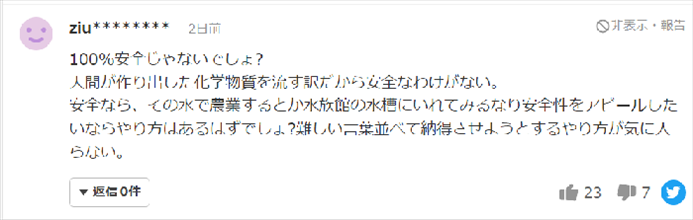 日本網友反對核污水排海的留言。（來源：網絡截圖）