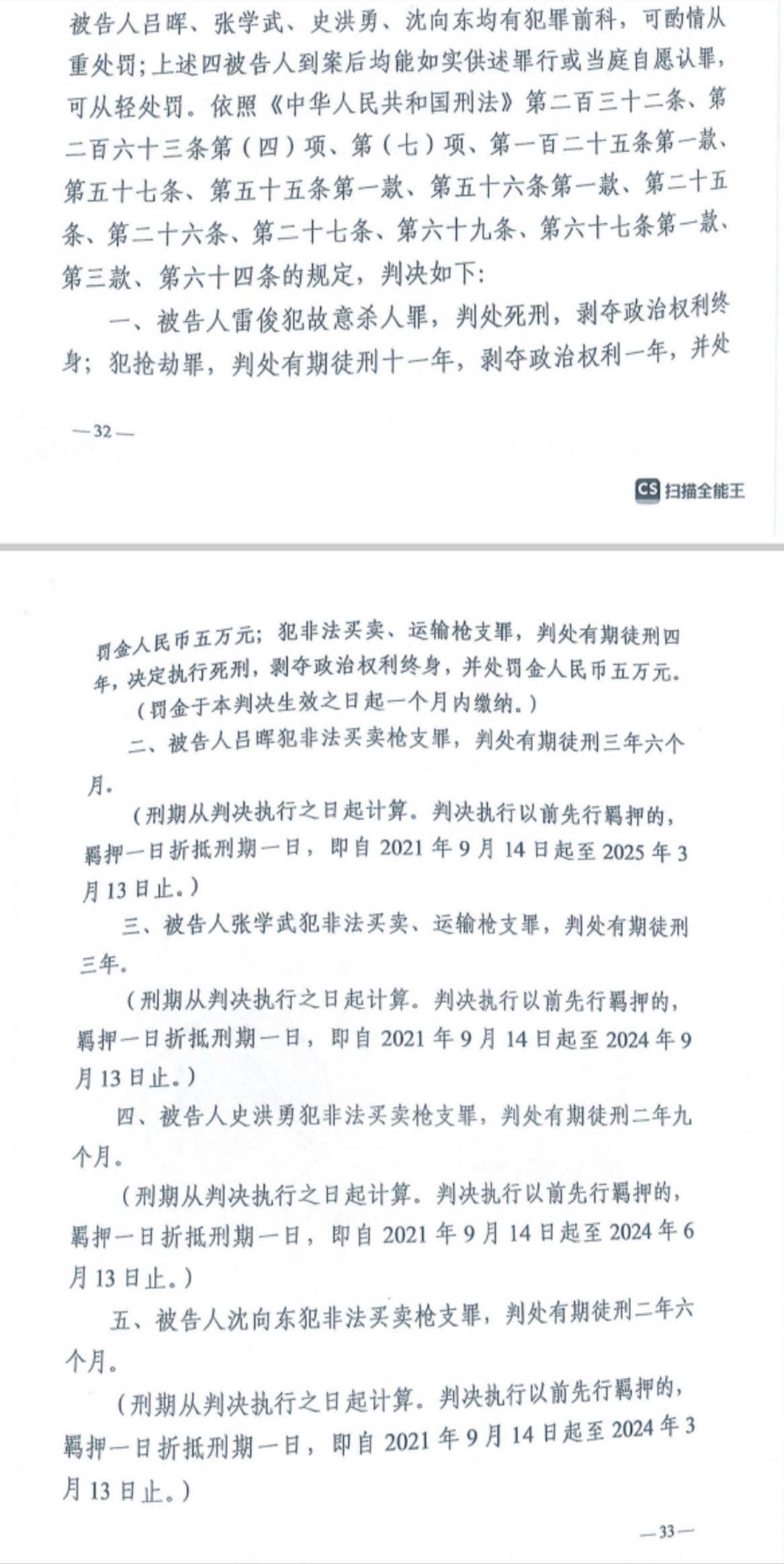 經(jīng)武漢市中院一審，雷俊因槍殺律師后劫車逃跑，犯故意殺人罪、搶劫罪、非法買賣、運輸槍支罪，數(shù)罪并罰被判處死刑。澎湃新聞記者 謝寅宗 圖