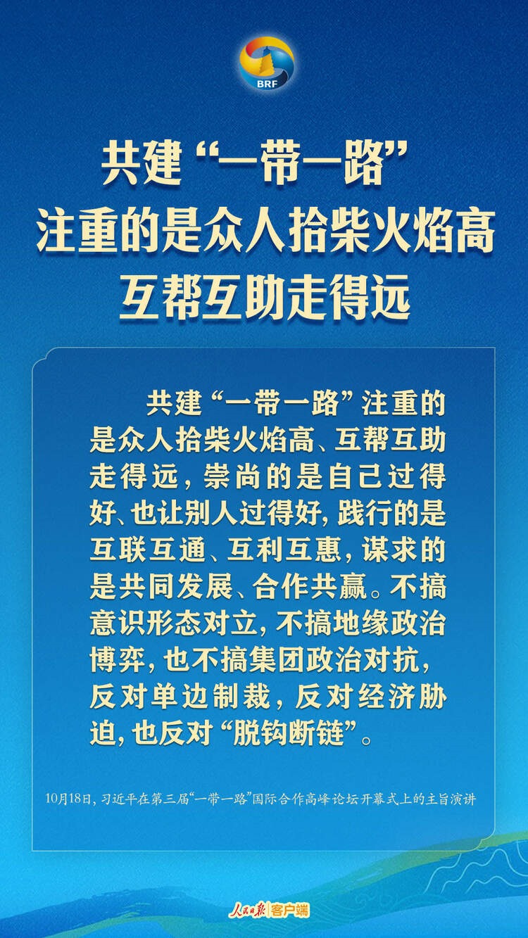 高質(zhì)量共建“一帶一路”，習(xí)近平提出中國主張