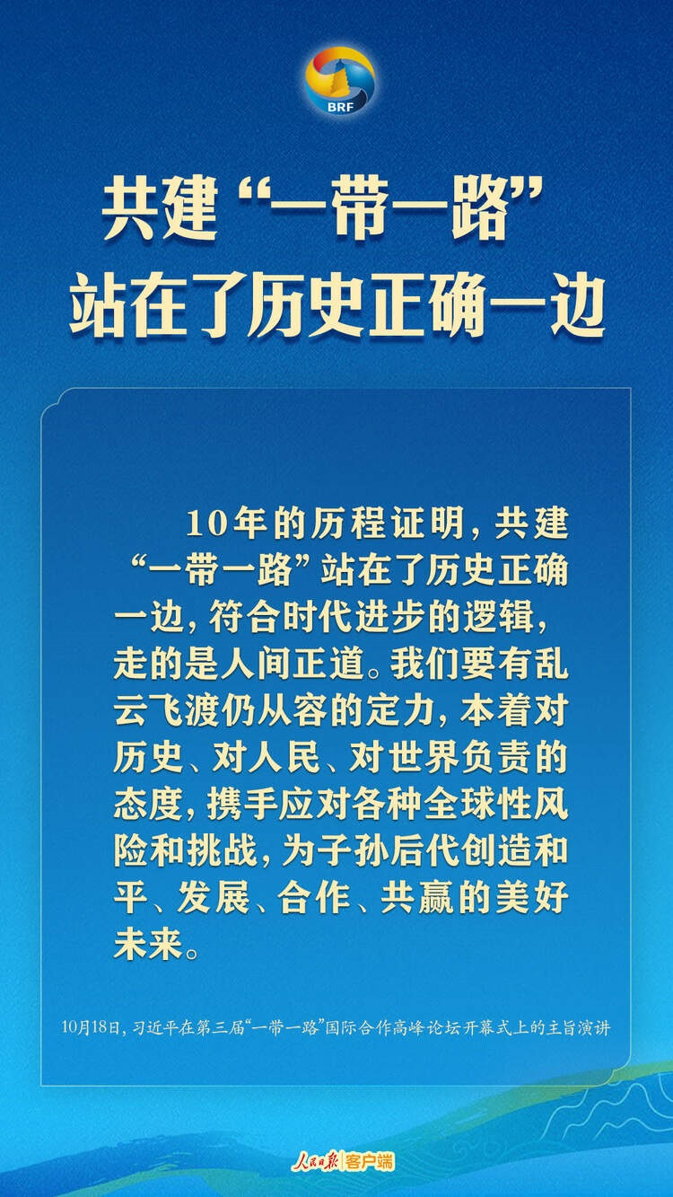 高質(zhì)量共建“一帶一路”，習(xí)近平提出中國主張