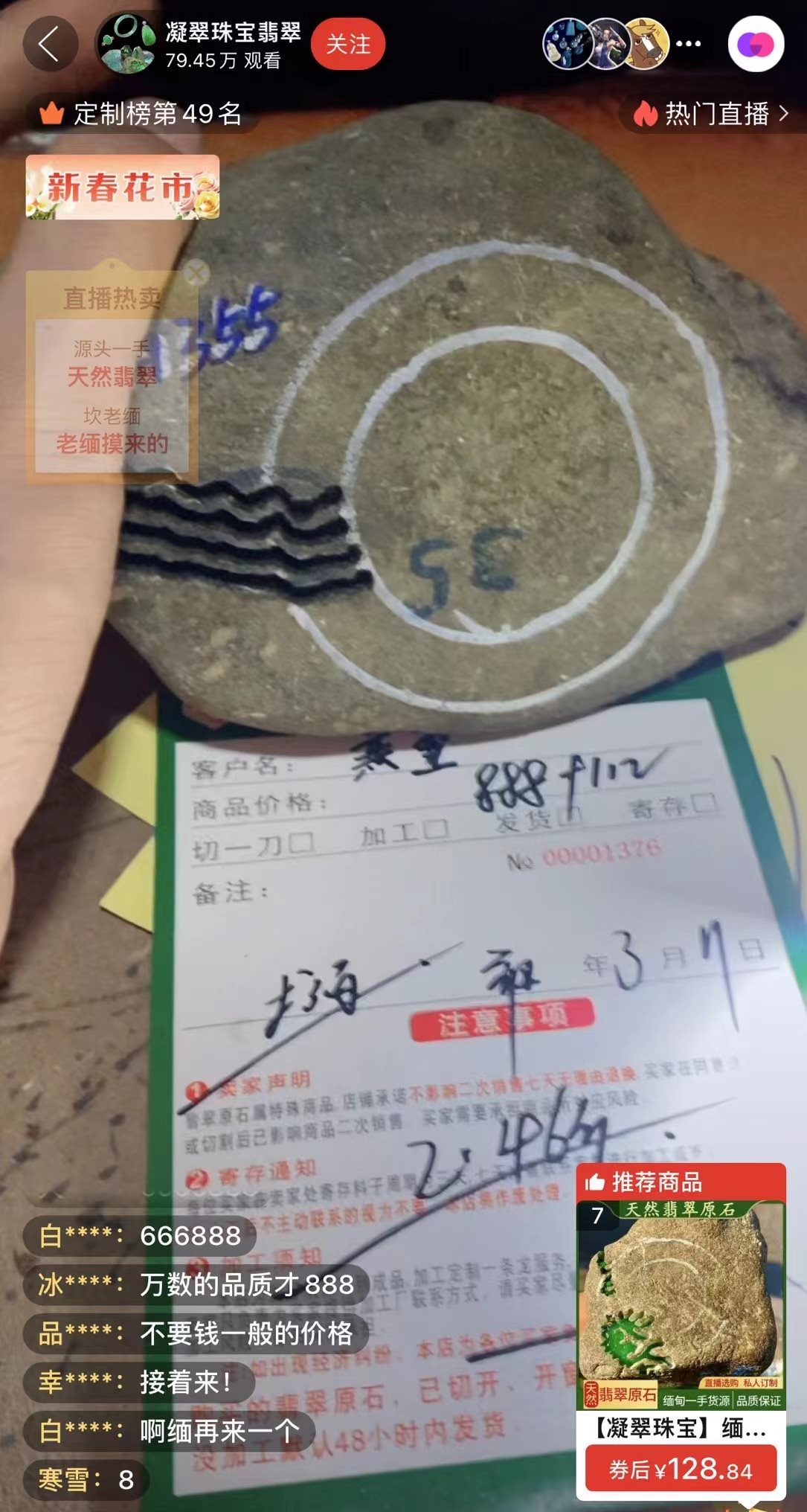 記者“猜中”數(shù)字，獲得低價(jià)專拍權(quán)限，“老粉”在直播間里附和主播，示意記者“賺了”