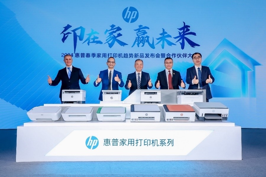 2024 惠普春季家用打印機(jī)趨勢新品發(fā)布會暨合作伙伴大會發(fā)布會現(xiàn)場。（受訪者供圖譜）