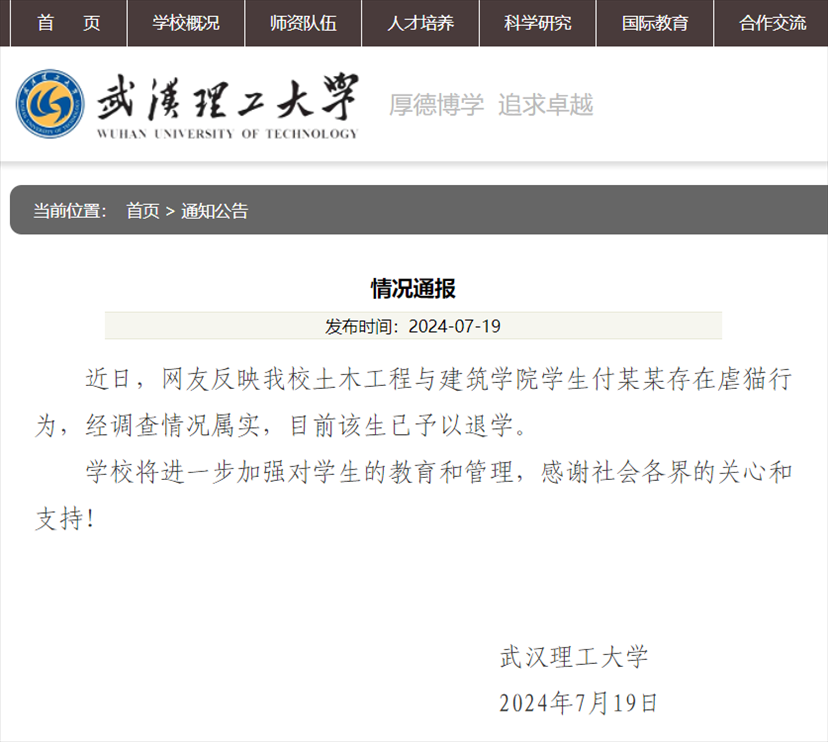 武漢理工大學官網(wǎng)截圖。