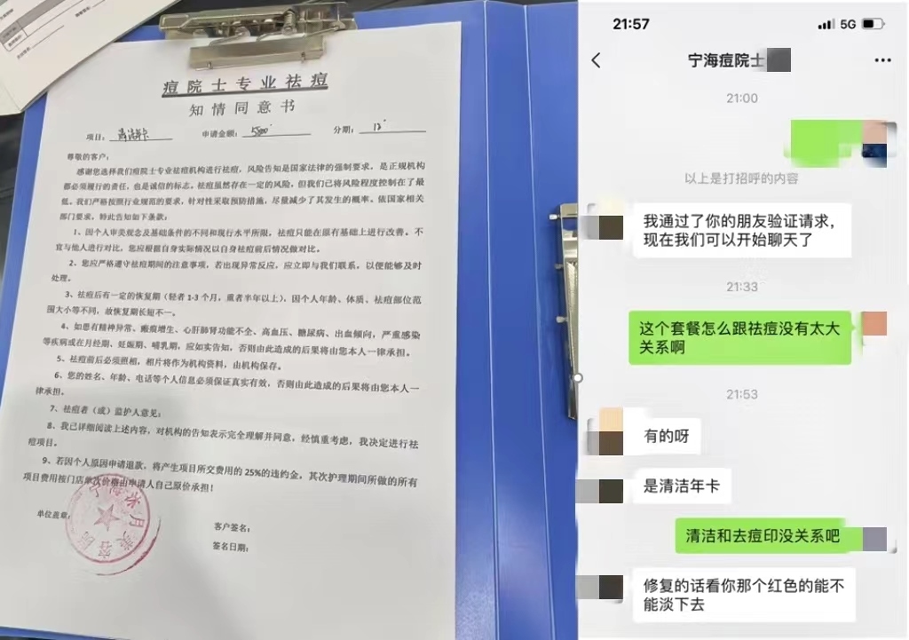 消費(fèi)者通過(guò)“人民投訴”平臺(tái)反映被祛痘機(jī)構(gòu)誘導(dǎo)購(gòu)買(mǎi)與祛痘無(wú)關(guān)的套餐項(xiàng)目。（圖片來(lái)自“人民投訴”用戶(hù)）