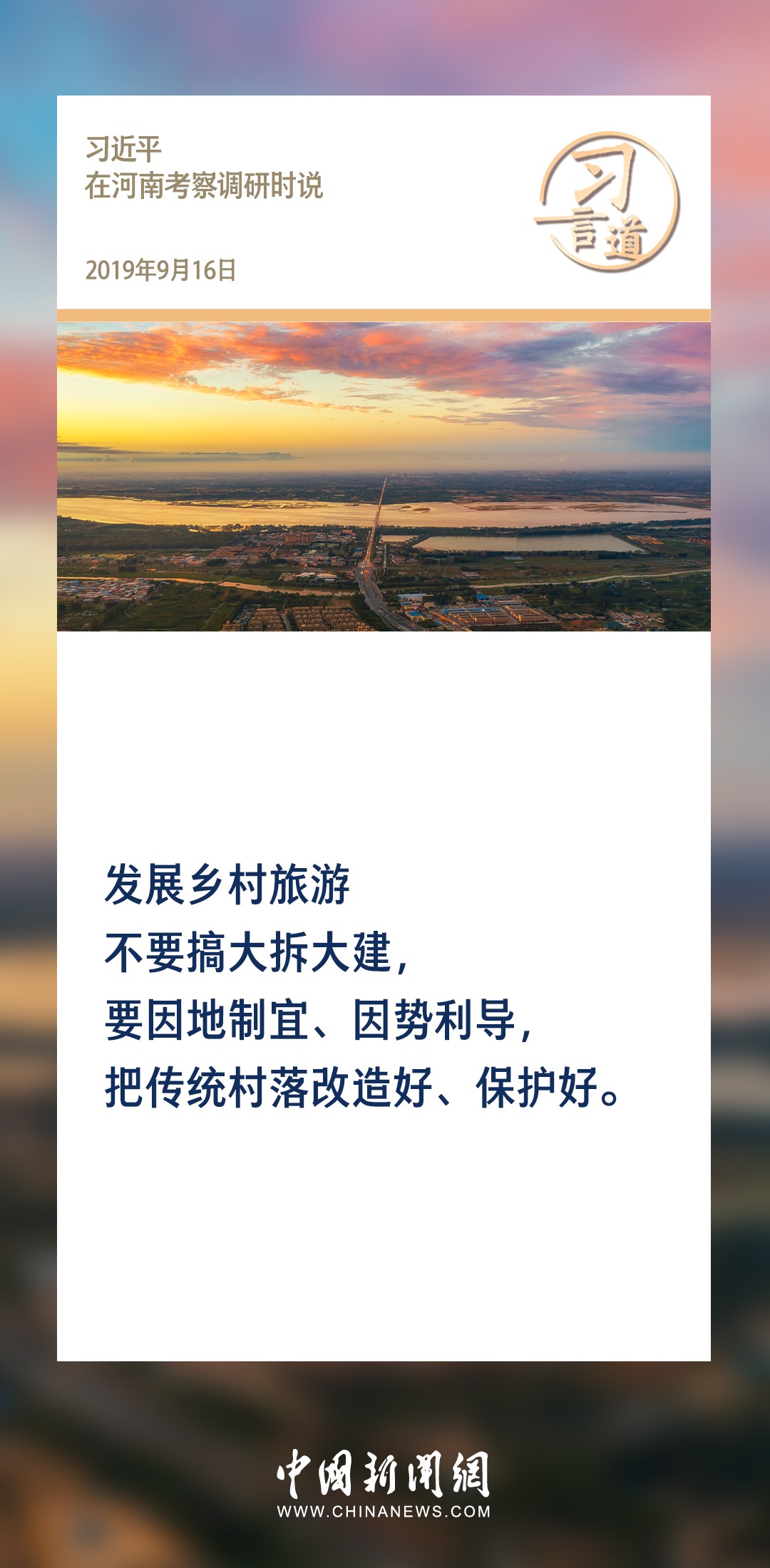 【文脈華章】習(xí)言道｜堅(jiān)持以文塑旅、以旅彰文