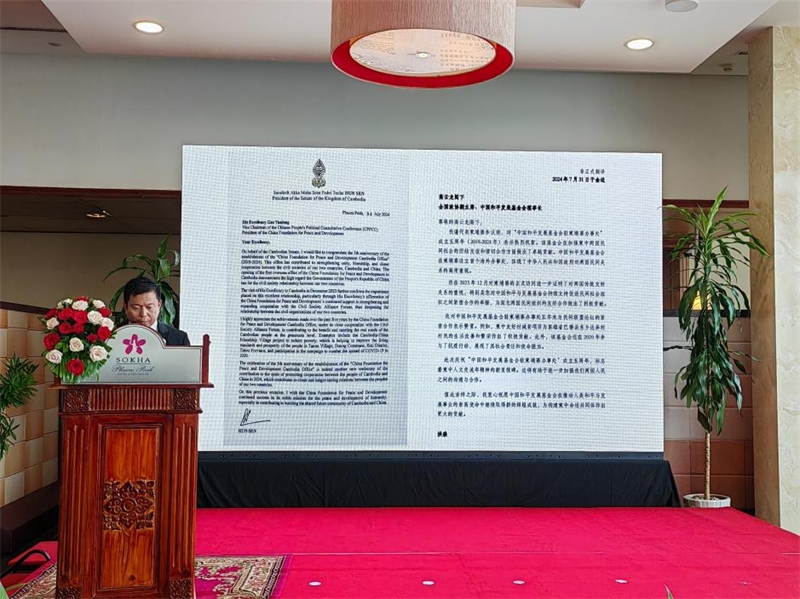 柬埔寨民間社會(huì)組織聯(lián)盟論壇代表宣讀洪森賀信。圖片由中國(guó)和平發(fā)展基金會(huì)駐柬埔寨辦事處提供