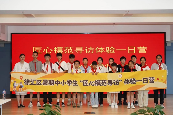 上海市徐匯區(qū)推出暑期中小學(xué)生“匠心模范尋訪”體驗(yàn)一日營（夏令營）活動(dòng)。徐匯區(qū)總工會(huì)供圖