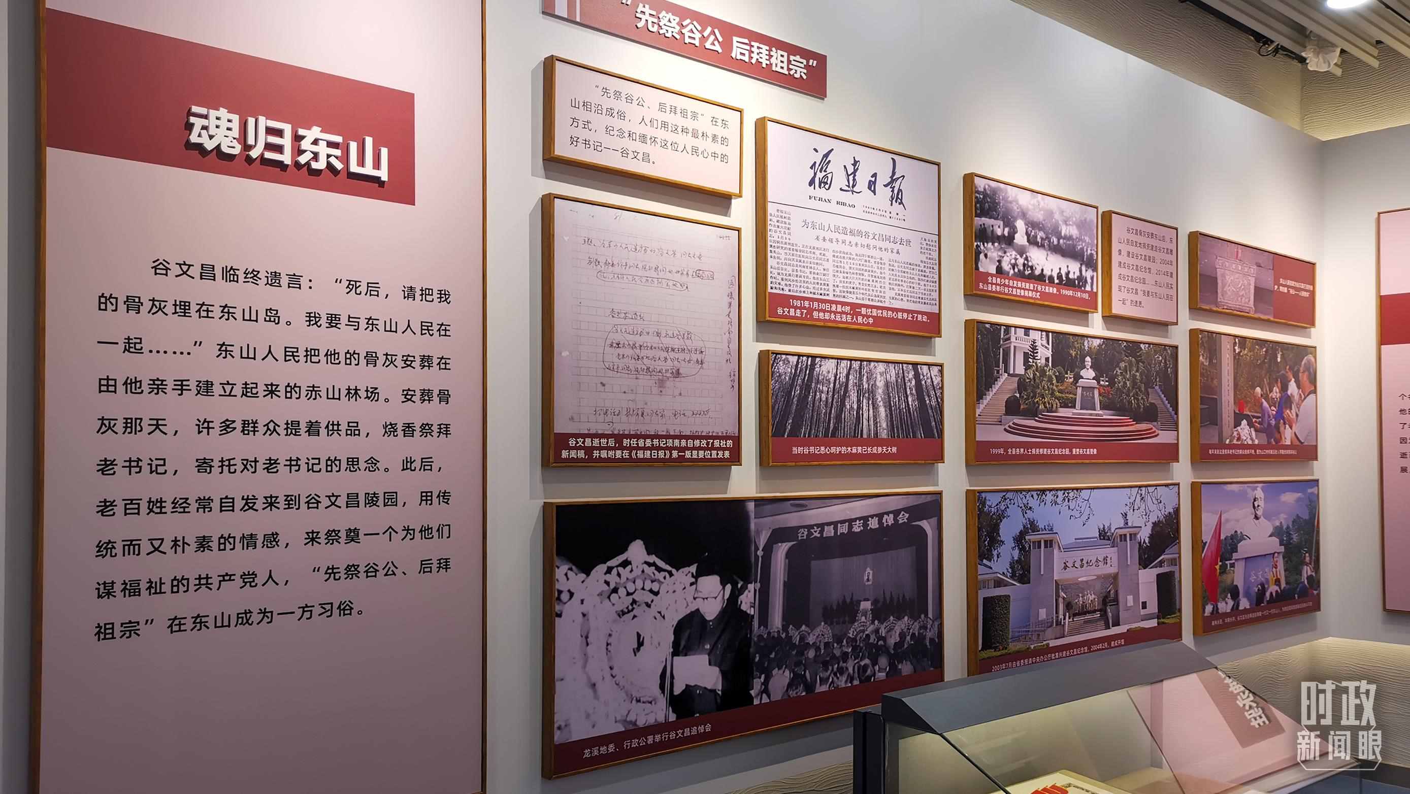 △谷文昌紀念館內展陳。（總臺央視記者范一鳴拍攝）