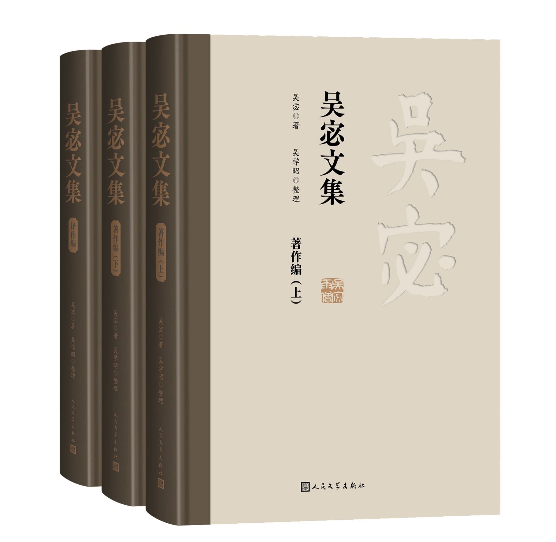 《吳宓文集》。人民文學出版社供圖