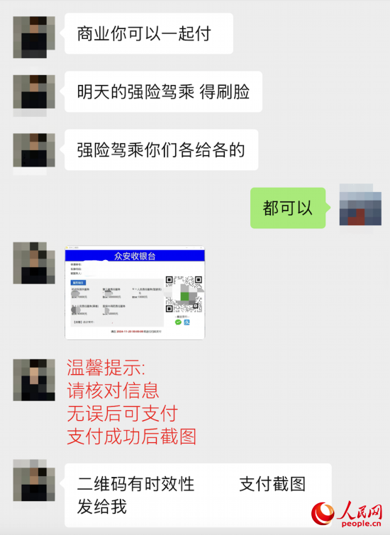 推銷員提供的收款碼顯示“眾安收銀臺(tái)”。受訪者供圖