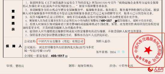 服務(wù)單上顯示兩個(gè)不同的公司名稱。受訪者供圖