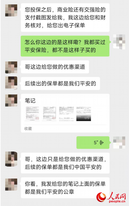 推銷員回應(yīng)保單信息。受訪者供圖
