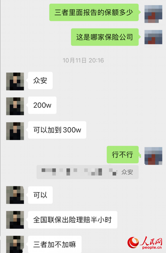 推銷員回應(yīng)保險(xiǎn)公司名稱。受訪者供圖