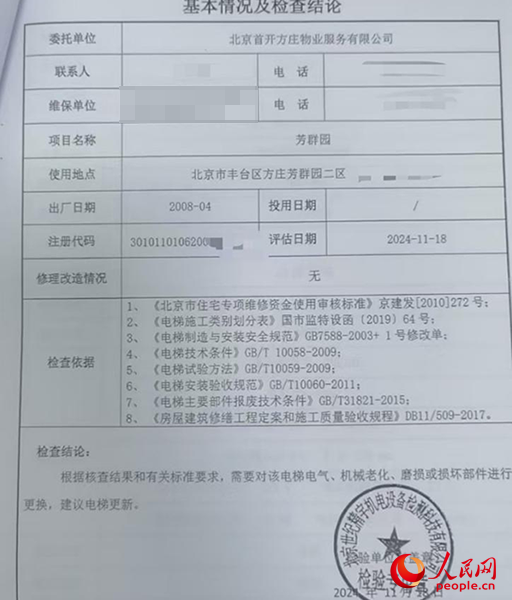 物業(yè)發(fā)給李峰的電梯檢查結(jié)論。受訪者供圖