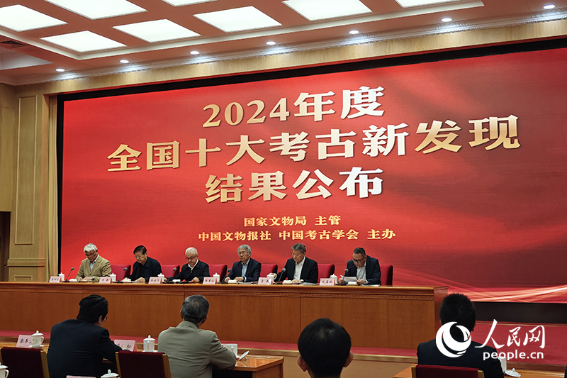 2024年度全國十大考古新發(fā)現(xiàn)終評(píng)會(huì)現(xiàn)場(chǎng)。人民網(wǎng)記者 韋衍行攝