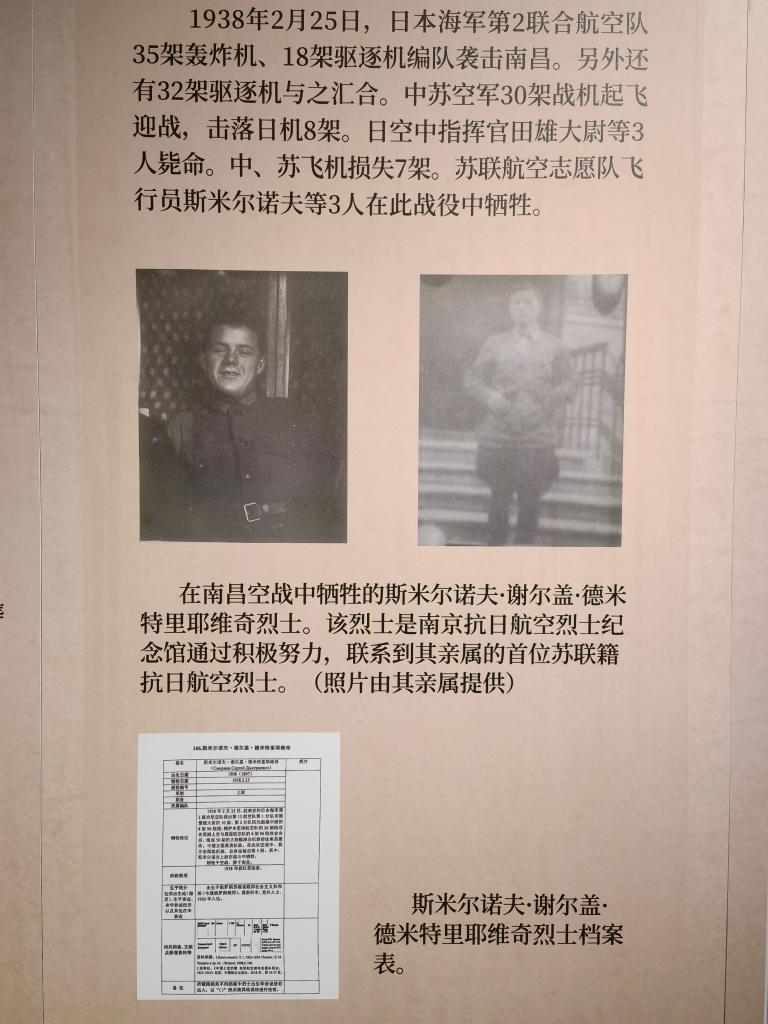 南京抗日航空烈士紀念館新征集到的蘇聯(lián)援華航空隊員斯米爾諾夫·謝爾蓋·德米特里耶維奇的照片（2024年11月22日攝）。新華社記者 邱冰清 攝